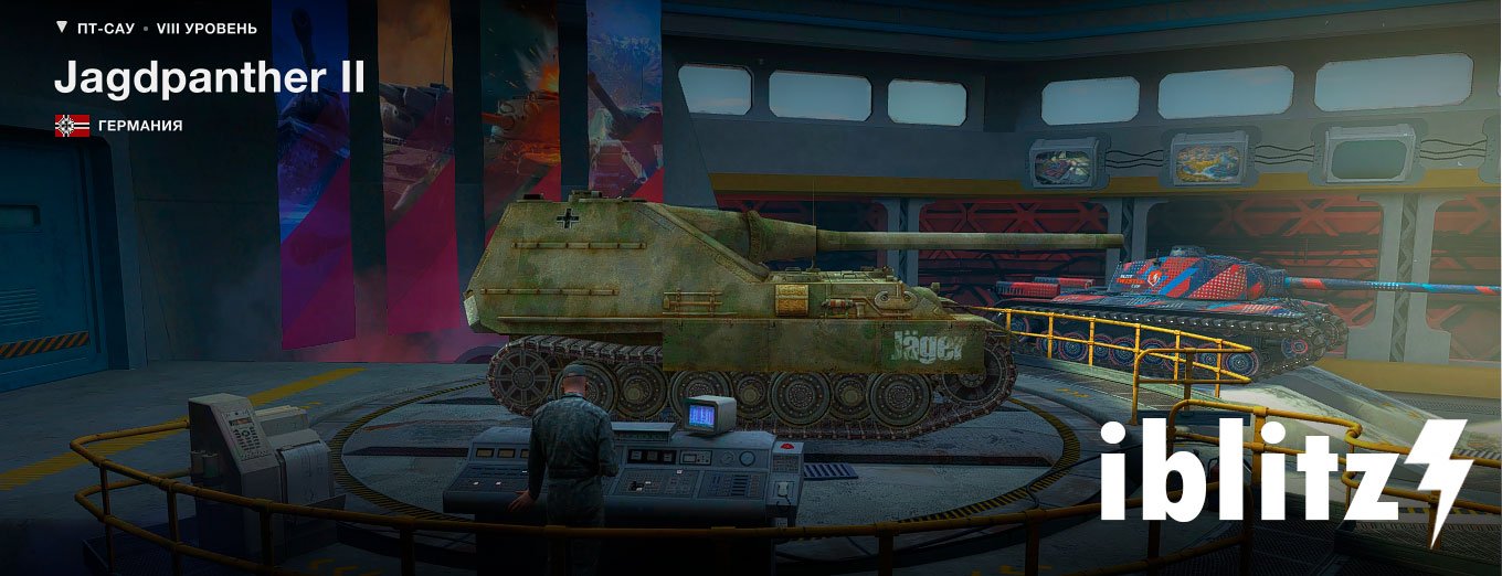 Шкурка - маскировочная сеть для немецкой ПТ-САУ 8 уровня Jagdpanther II World of Tanks Blitz. Моды вот блиц.