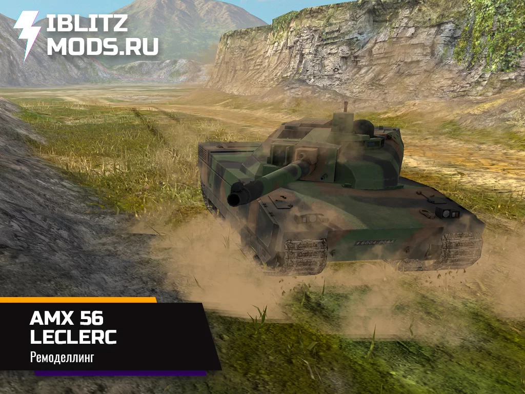 AMX 56 Leclerc для WoT Blitz. Скачать моды на ремоделлинг для вот блиц. Современные танки World of Tanks Blitz.